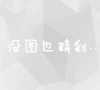 网络营销策略下企业网站的全链路优化与增长策略